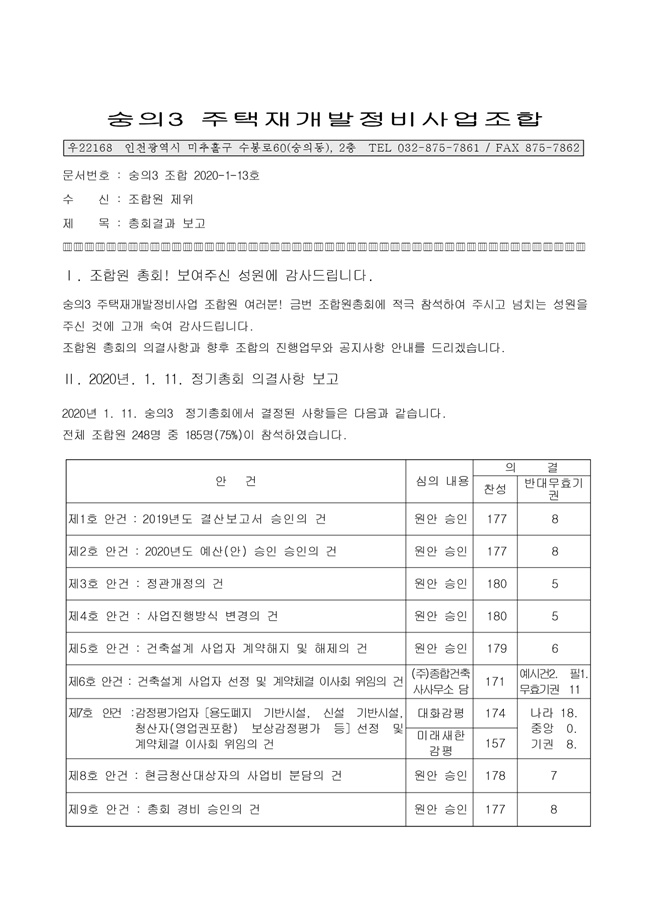 20.01.13 2020년 정기총회결과보고-소식지-1.jpg